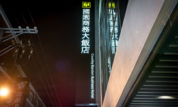 Chiayi Country Garden Hotel