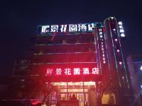 于都县丽景花园酒店 - 其他