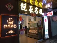 资兴锐辰客栈 - 酒店外部