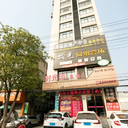 Shiguangyin Themed Hotel