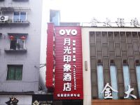 OYO雅安月光印象酒店 - 酒店外部