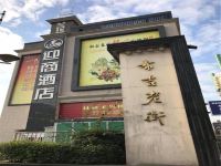 迎商酒店(深圳东站店) - 其他