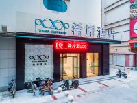 希岸酒店(天津滨江道劝业场店) - 酒店外部