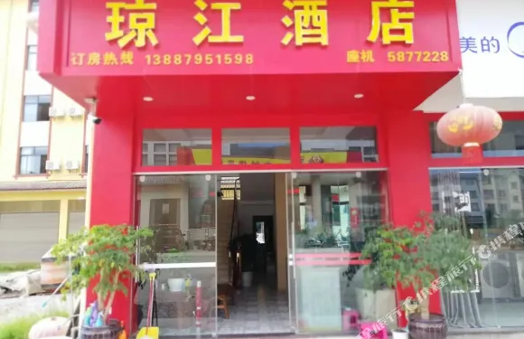 鎮沅瓊江酒店