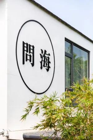 Hui'an Wenhai Boutique Resort Hotel Отели рядом с достопримечательностью «Chongwu Ancient Town»