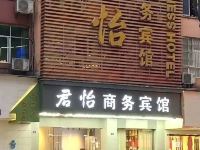 达州君怡商务宾馆 - 酒店外部