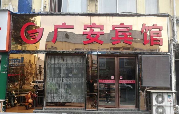 Guang'an Hotel (Fangcheng Science and Technology Museum)