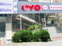 OYO绍兴雅舍连锁酒店 - 公共区域