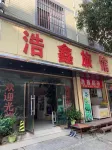 Qujing Haoxin Hotel