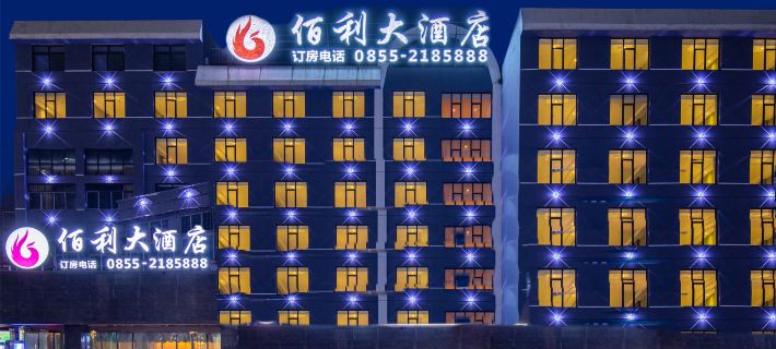 Baili Hotel Hotels in Kaili City