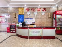 重庆景悦酒店 - 公共区域