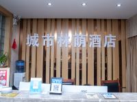 建德城市林荫酒店 - 大堂酒廊