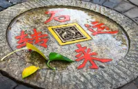吉祥院子民宿（天津楊柳青古鎮石家大院店）