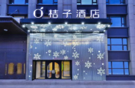 桔子酒店（哈爾濱哈西萬達廣場店） 哈爾濱酒店