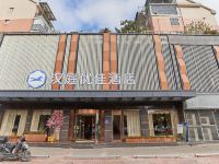 汉庭优佳酒店(福州海峡会展中心店) - 酒店外部