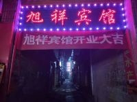 庄浪旭祥宾馆 - 酒店外部