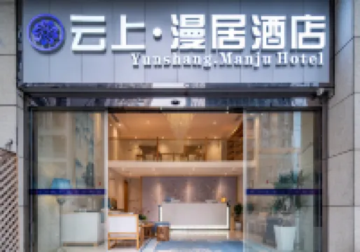 Cloud & Leisure Hotel (Guiyang Guanshanhu International Conference & Exhibition Center Branch) Hotel di 