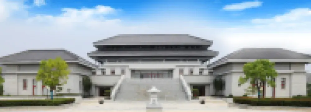 鹿邑老子學院接待中心