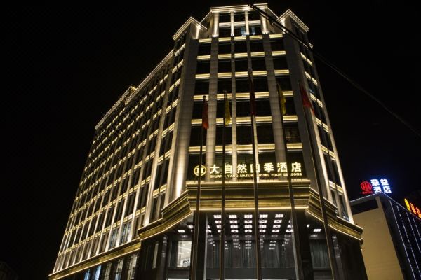 大自然四季酒店(泉州洛江店)预订价格,联系电话位置地址【携程酒店】