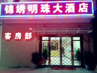 竹溪锦绣明珠大酒店 - 酒店外部