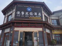 黔西悦家花园酒店
