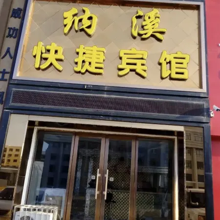 Zhagat Banner Naxi Express Hotel Отели в г. Чжалайтэци
