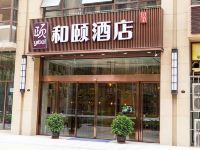 和颐酒店(成都新会展环球中心大源地铁站店) - 酒店外部