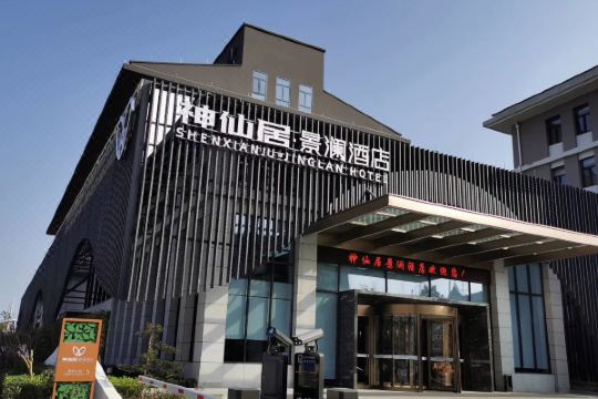仙居神仙居·景澜酒店