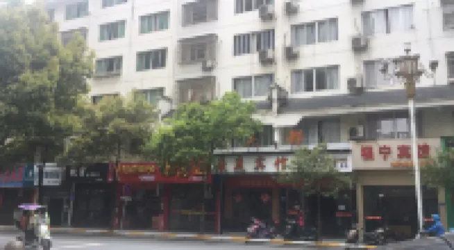 壽寧大都豪庭賓館