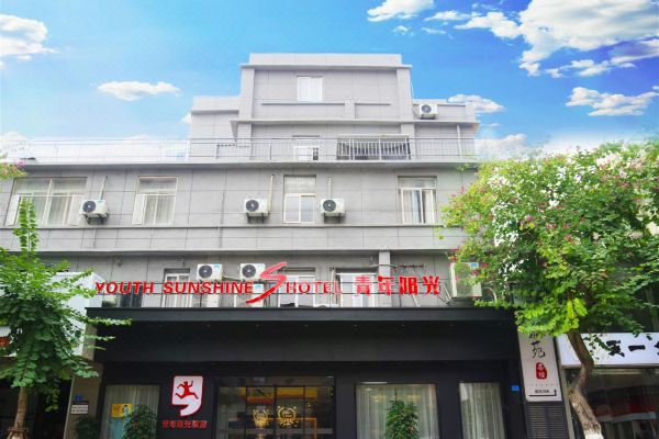 青年阳光s酒店(厦门火车站中山路店)