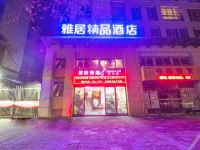 株洲雅居精品酒店 - 酒店外部