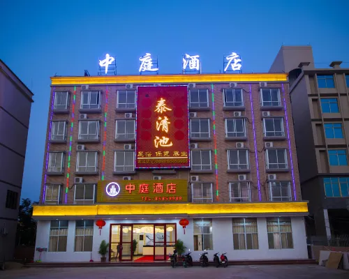 樂東中庭酒店(黃流車站店) 樂東酒店