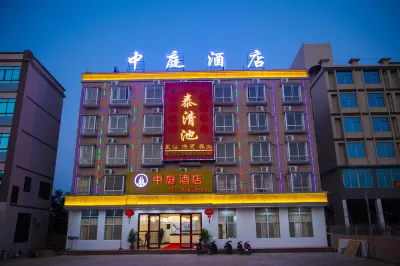 樂東中庭飯店（黃流車站店） 海南樂東縣龍沐灣濱海沙灘附近的飯店