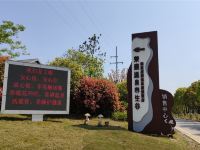 九华山荣玺庄园温泉度假酒店 - 公共区域