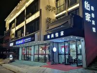 阜新坝尚怡家宾馆 - 酒店外部