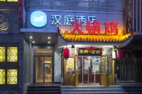 HanTing 호텔(스자좡 성리 북쪽 거리) 진구이위안 보행자 거리 주변 호텔