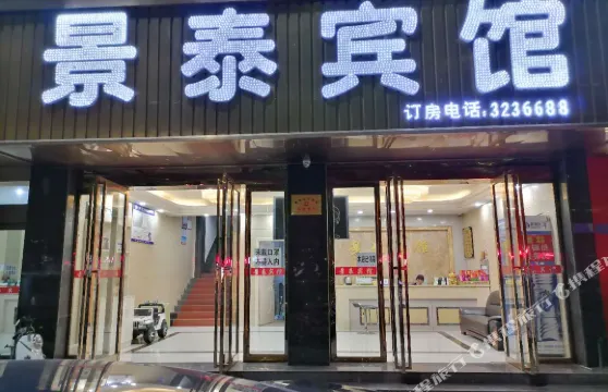 永修景泰賓館