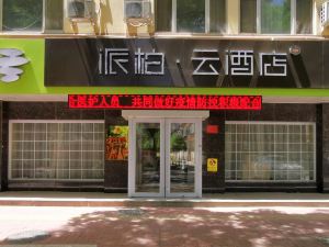 如家派柏·雲飯店（銀川西門自治區政府店）