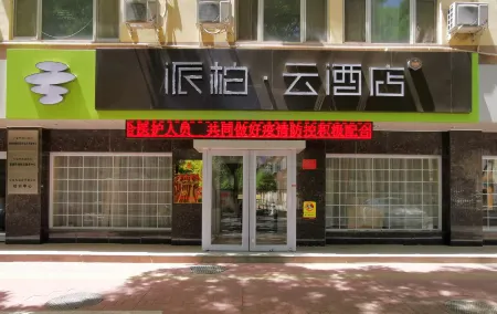 Homeinn Pebble Hotel (Yinchuan West Gate Autonomous Region Government)