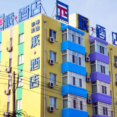 Pai Hotel (Sofia Church City Hospital, Harbin Central Street) Hotels near Hongbo Square