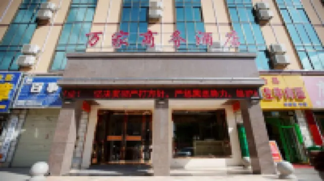 Wanjia Business Hotel (Yuzhong Taibai East Road)
