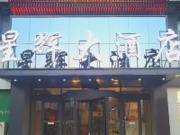 莱州星辉大酒店