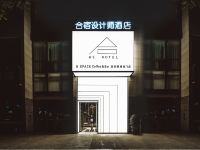 合宿设计师酒店(西安鼓楼南门店)