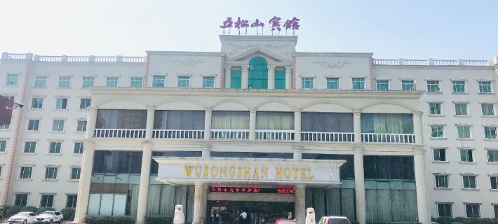 Wusongshan Hotel Hotels in Tongling