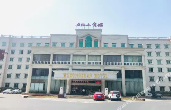 銅陵五松山賓館