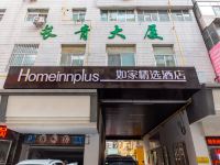 如家精选酒店(兰州张掖路东口省政府地铁站店) - 酒店外部