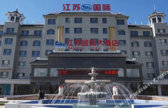 昭蘇江蘇國際大酒店