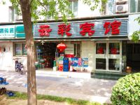 云彩宾馆(北京北礼士路店) - 酒店外部