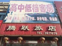 辽阳腾跃旅店 - 酒店外部