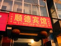 运城顺德宾馆 - 酒店外部